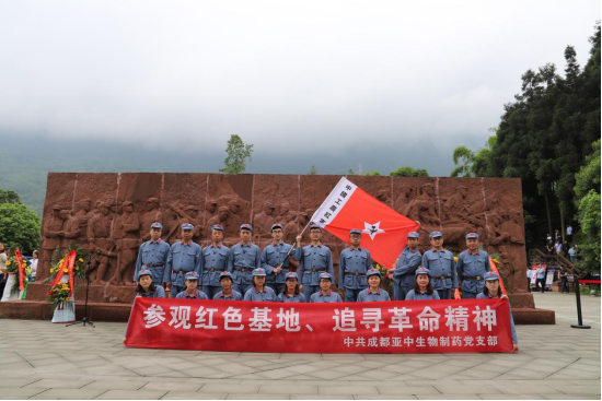 參觀紅色基地、追尋革命精神——亞中制藥黨支部開展“不忘初心，牢記使命”主題黨日活動